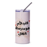 Arabic Mom Love Tumbler, Mother's Day Gift, Personalized Mom Tumbler, Arabic Quote Tumbler, Arabic Calligraphy Art Tumbler - Tawshia